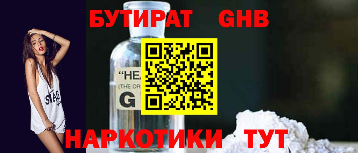 БУТИРАТ  Бутират 99%  Вход с VPN  Михайловск 