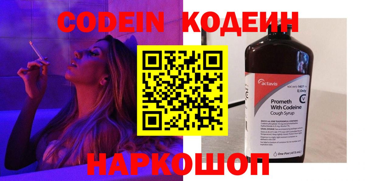 Codein Purple Drank  Вход с VPN  Михайловск 