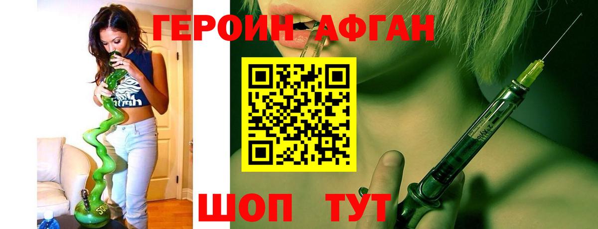 ГЕРОИН Афган Михайловск