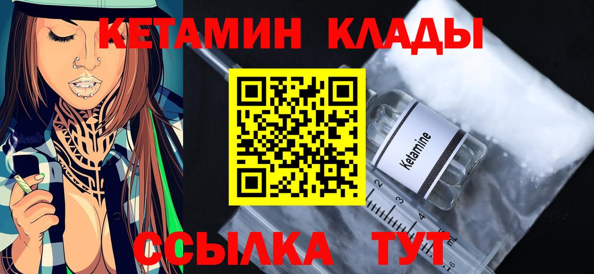 КЕТАМИН ketamine Михайловск