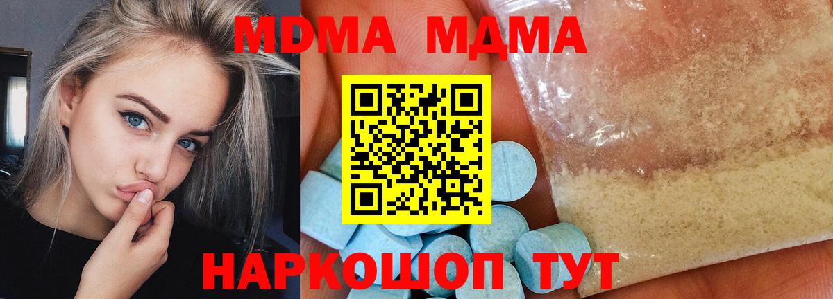MDMA Molly Михайловск