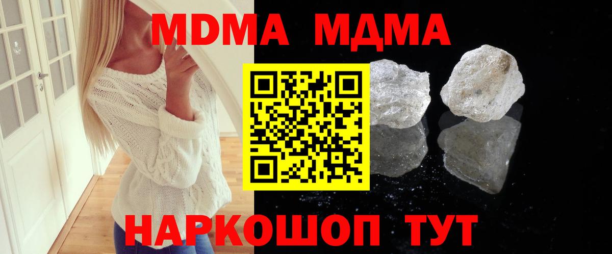 МДМА  Вход с VPN  МДМА кристаллы  Михайловск  МДМА crystal 