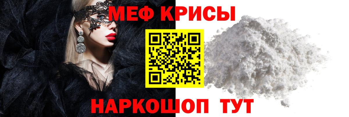 Меф  Михайловск