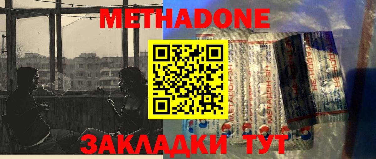 Михайловск  МЕТАДОН VHQ  Вход с VPN 